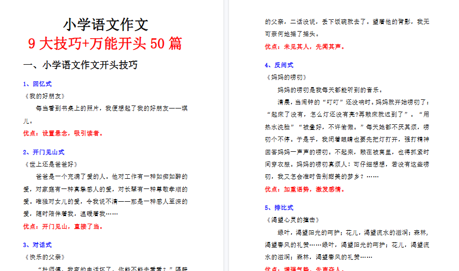 【15页高清完整版】三年级上册语文小学万能作文开头-小初高学习资料下载_真题试卷 - 开学吧资料库