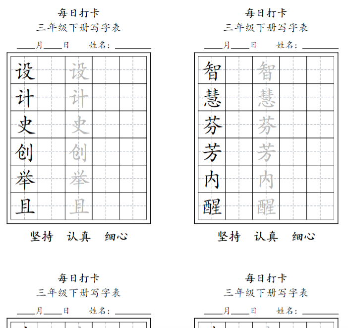11页三年级下册每日练字-开学吧