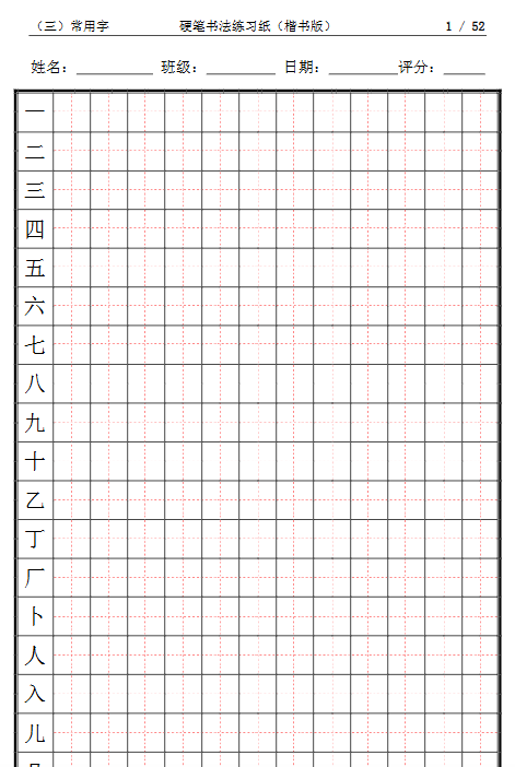 硬笔书法【高清电子字帖大全集+无水印】-开学吧