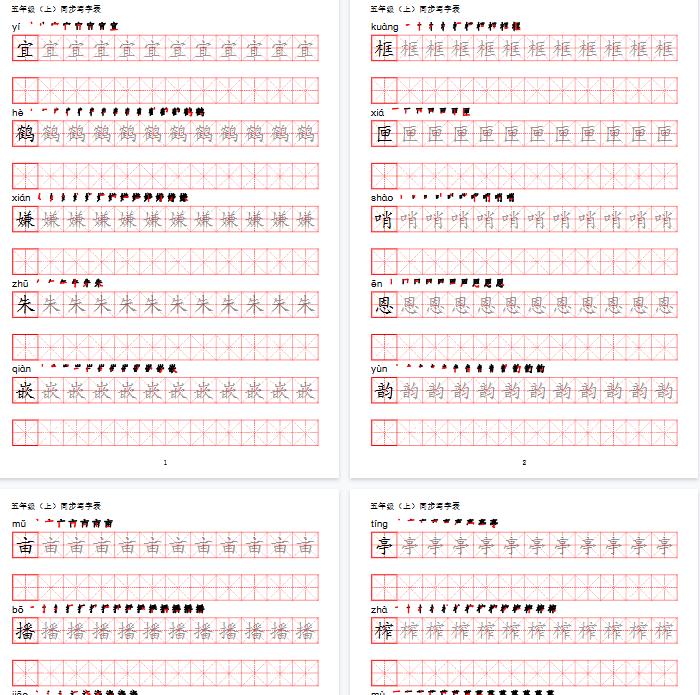 【44页完整版】五（上）语文【写字表】字帖【第2套】-开学吧