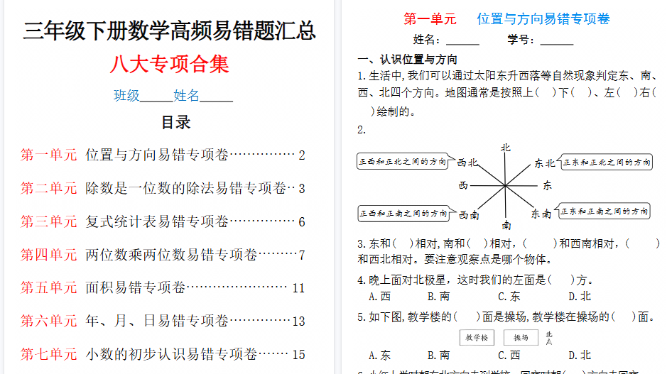 【34页高清完整版】三下数学1-8单元高频易错题汇总-小初高学习资料下载_真题试卷 - 开学吧资料库
