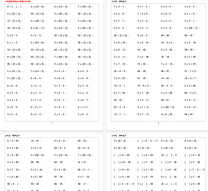 【108页完整版】二升三数学暑假作业-计算打卡10000题-开学吧