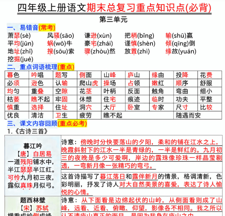 16页四年级上册语文期末复习重点知识点（必背）-开学吧