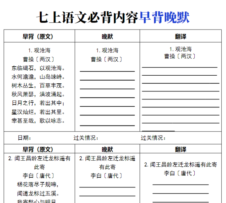 10页！准初一暑假七上语文必背内容早背晚默-开学吧
