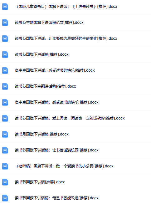 40份读书日国旗下讲话最新整理版【高清可编辑打包】-开学吧