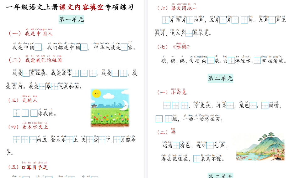 新一上语文课文内容填空期末专项练习（11页）-小初高学习资料下载_真题试卷 - 开学吧资料库