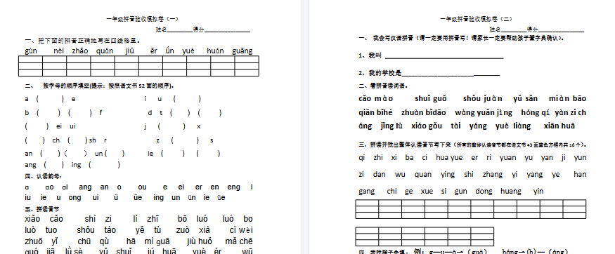 【2页完整版】拼音学习拼音验收模拟卷【高清直接可打印】-开学吧