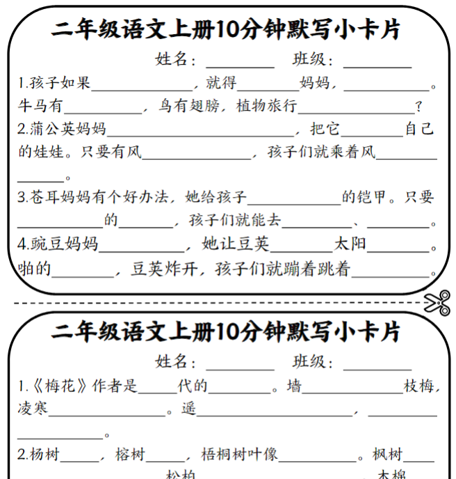 二年级语文上册10分钟默写小卡片-开学吧