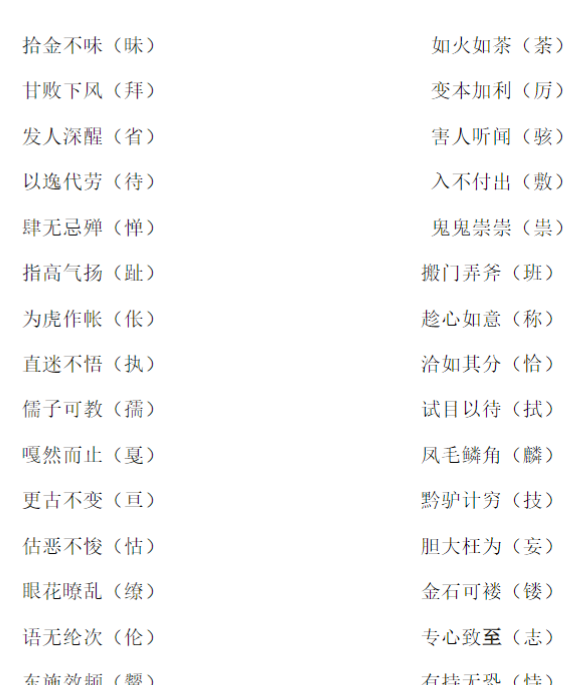 5页六年级下册语文-小升初专项复习：2 成语纠错-部编版-开学吧