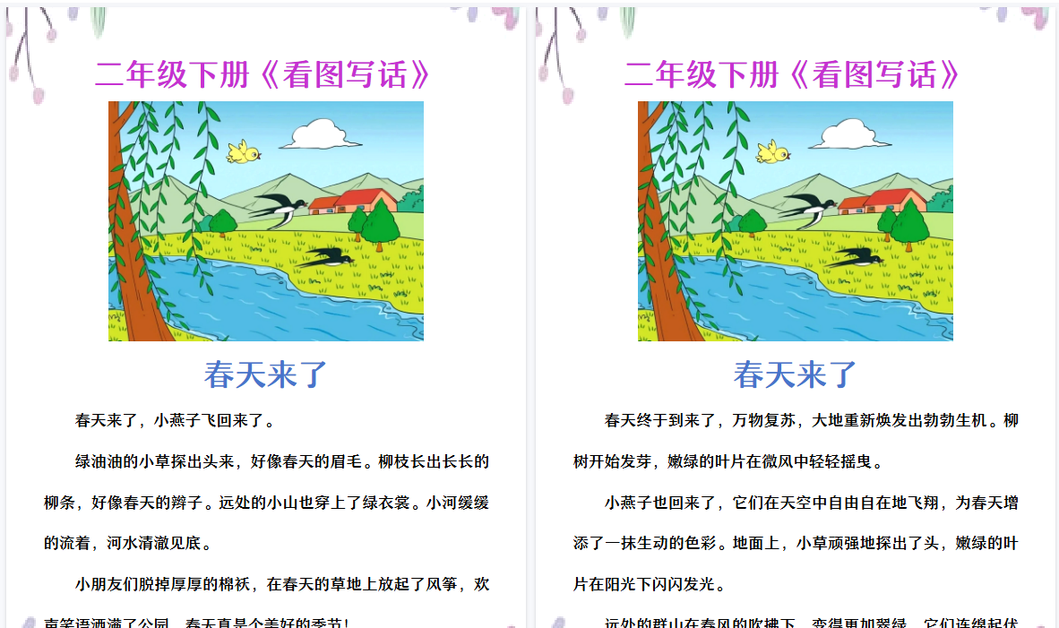 2026春新版一二年级看图写话范文《春天来了》-小初高学习资料下载_真题试卷 - 开学吧资料库