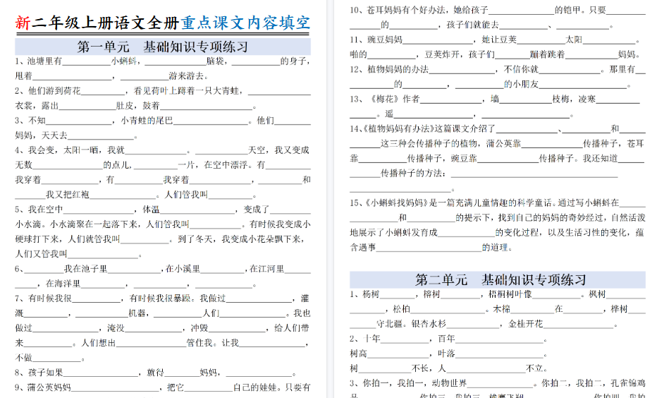 新二上语文全册重点课文期末内容填空(含答案22页)-小初高学习资料下载_真题试卷 - 开学吧资料库