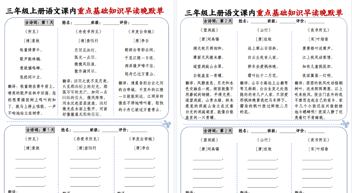 【14页高清完整版】新三上语文课内重点基础知识早读晚默练习单14天-小初高学习资料下载_真题试卷 - 开学吧资料库