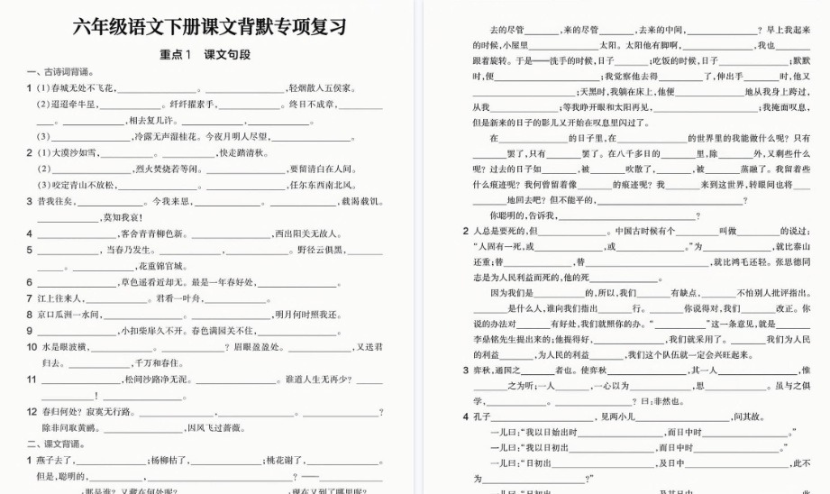 【5页高清完整版】六年级（下）语文背默专项-小初高学习资料下载_真题试卷 - 开学吧资料库
