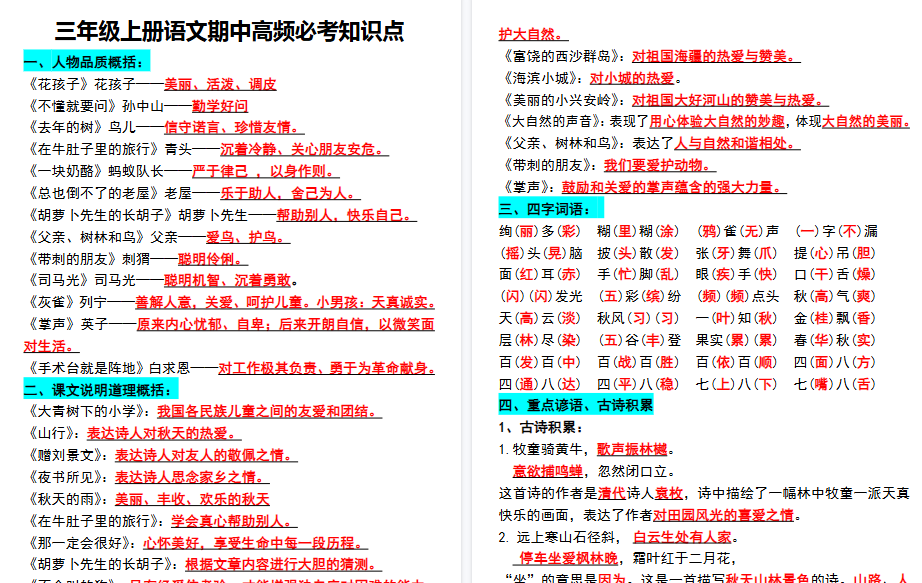 【8页高清完整版】三年级上册语文期中高频必考知识点-小初高学习资料下载_真题试卷 - 开学吧资料库