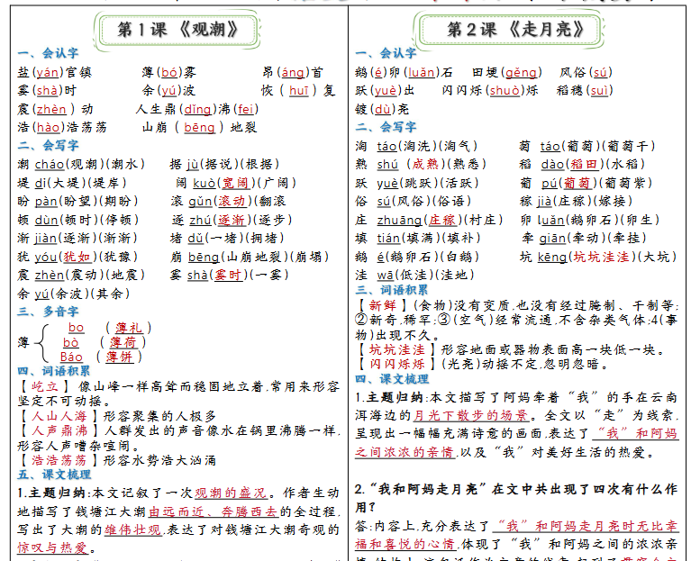 【10页完整版】四年级彩色课课贴-开学吧