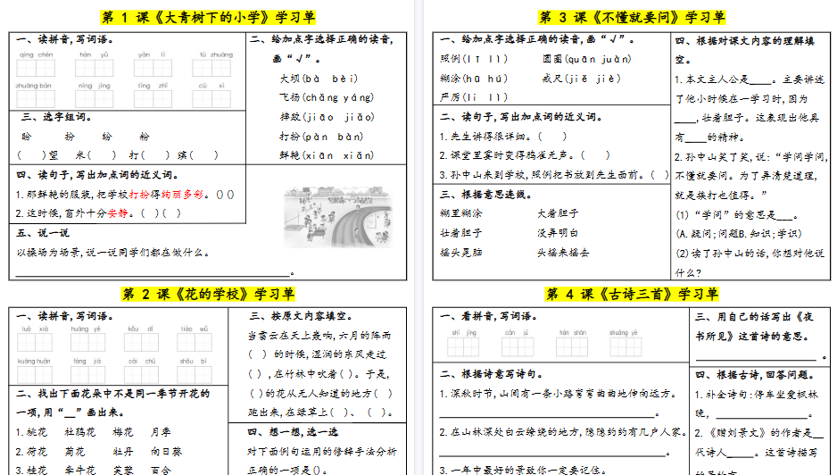 【5页高清完整版】三年级上册语文学习单-小初高学习资料下载_真题试卷 - 开学吧资料库