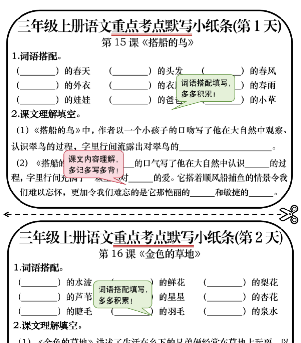 三年级上册重点考点默写小纸条-开学吧