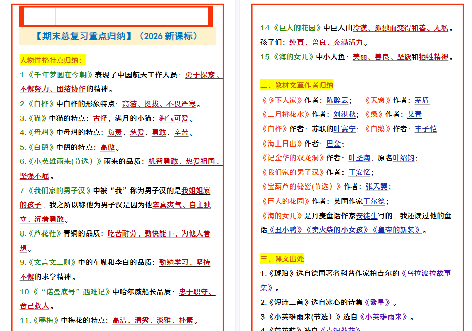 2026春新版四年级下册语文 【期末总复习重点归纳】-小初高学习资料下载_真题试卷 - 开学吧资料库