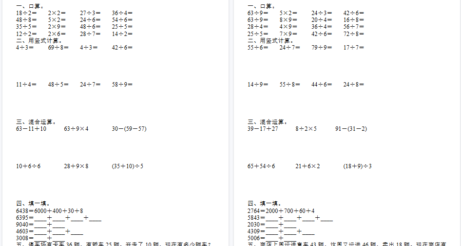 【50页高清完整版】二升三数学《暑假作业》每日一练-小初高学习资料下载_真题试卷 - 开学吧资料库