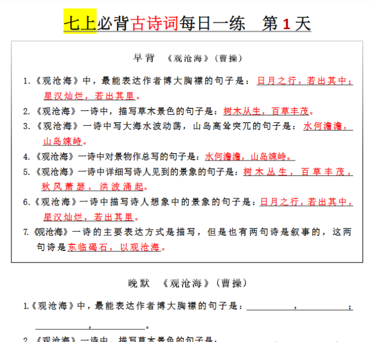 12页！七上必背古诗词+每日一练-开学吧
