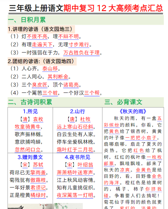 三年级上册语文期中复习12大高频考点汇总-开学吧