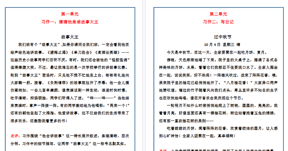 【10页高清完整版】三年级上册语文1-8单元习作.范文-小初高学习资料下载_真题试卷 - 开学吧资料库