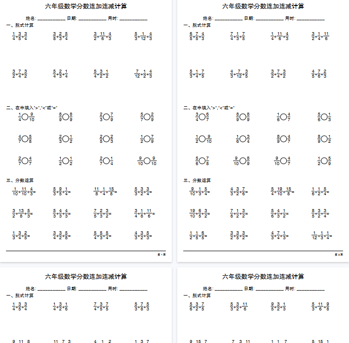 【高清20页整理】六上数学分数连加连减计算20套.pdf-小初高学习资料下载_真题试卷 - 开学吧资料库