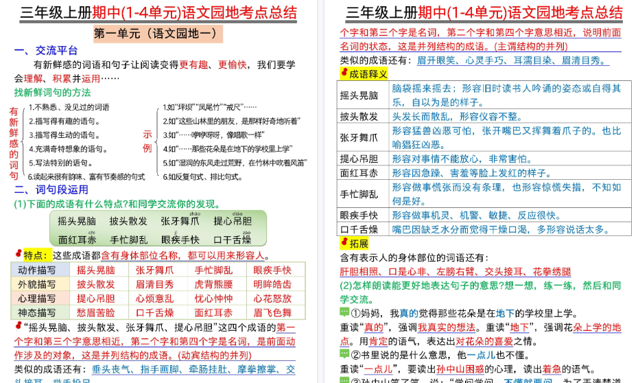 【18页高清完整版】三年级上册(1-4单元)语文园地考点总结-开学吧