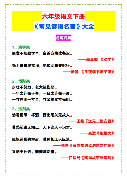 31份！谚语最新整理持续更新版-高清完整-开学吧