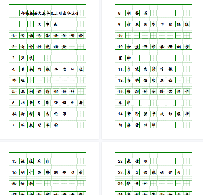 【8页完整版】五（上）语文生字注音练习-开学吧