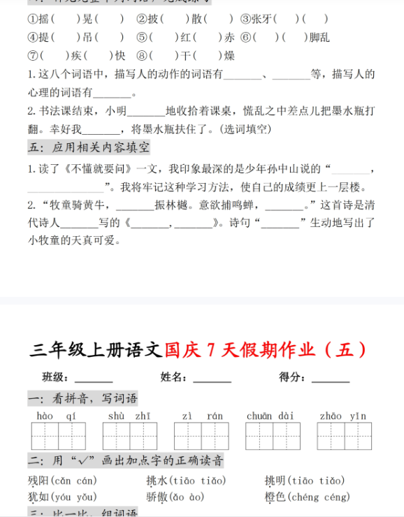 2025秋三上册语文国庆假期作业【优质】-开学吧
