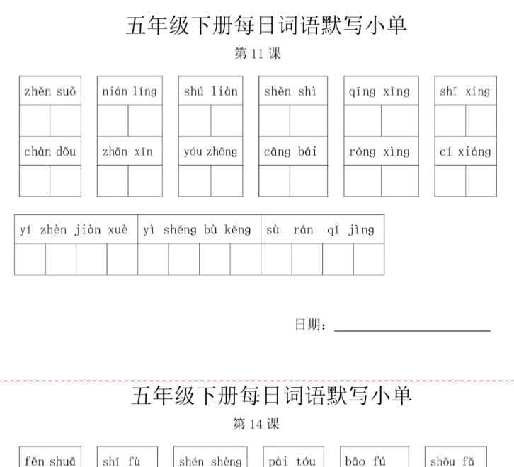 6页【每日词语默写小单】五下语文-开学吧