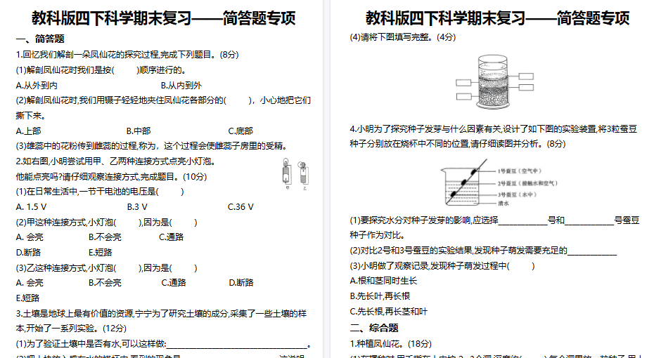 【15页高清完整版】四年级下册科学期末复习——简答题（教科版）-小初高学习资料下载_真题试卷 - 开学吧资料库