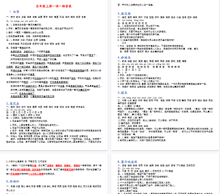 【9页完整版】五年级上册一课一练答案-开学吧