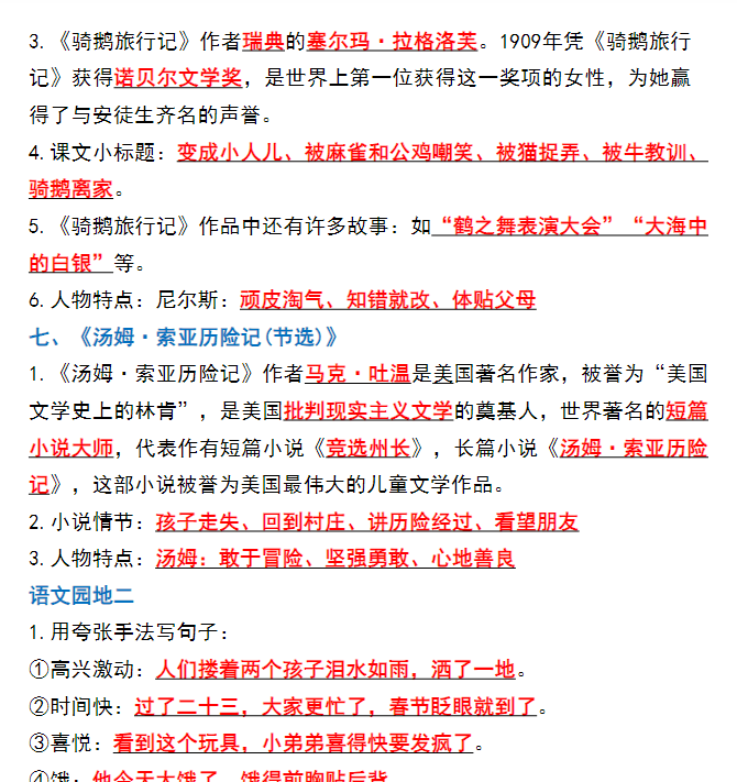 10页！【全册课文重点梳理（答案）】六下语文期末复习-开学吧