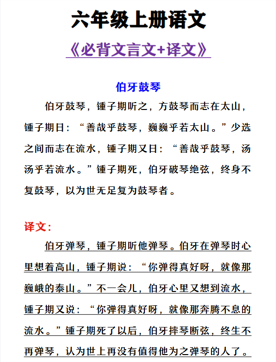 6份!必背文言文最新整理持续更新版-高清完整-开学吧