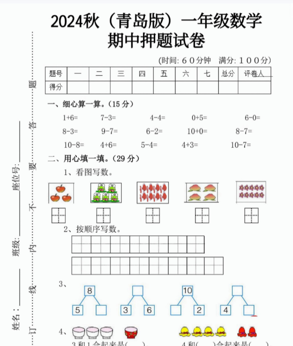 一二三四五六年级上册数学青岛期中押题卷汇总-开学吧