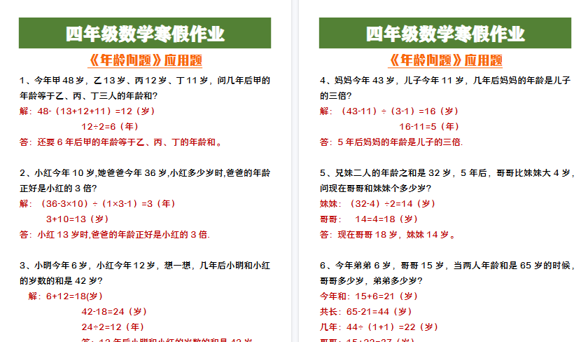 【2026寒假3页】四年级数学寒假作业《年龄问题》应用题-小初高学习资料下载_真题试卷 - 开学吧资料库
