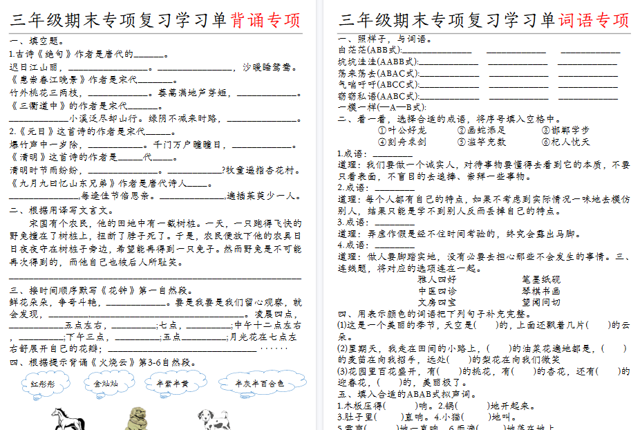 【10页高清完整版】三（下）语文期末专项复习学习单-小初高学习资料下载_真题试卷 - 开学吧资料库