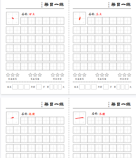 【18页完整版】一（上）语文基础笔画每日一练（定制）-开学吧