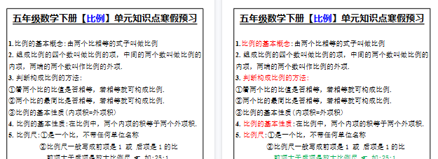 【2026寒假2页】五年级数学下册【比例】单元知识点寒假预习-小初高学习资料下载_真题试卷 - 开学吧资料库