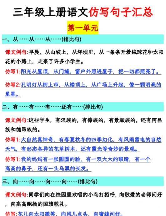 三年级上册语文仿写句子总汇-开学吧