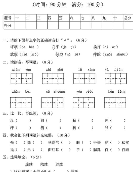 三年级上册语文期中试卷-开学吧