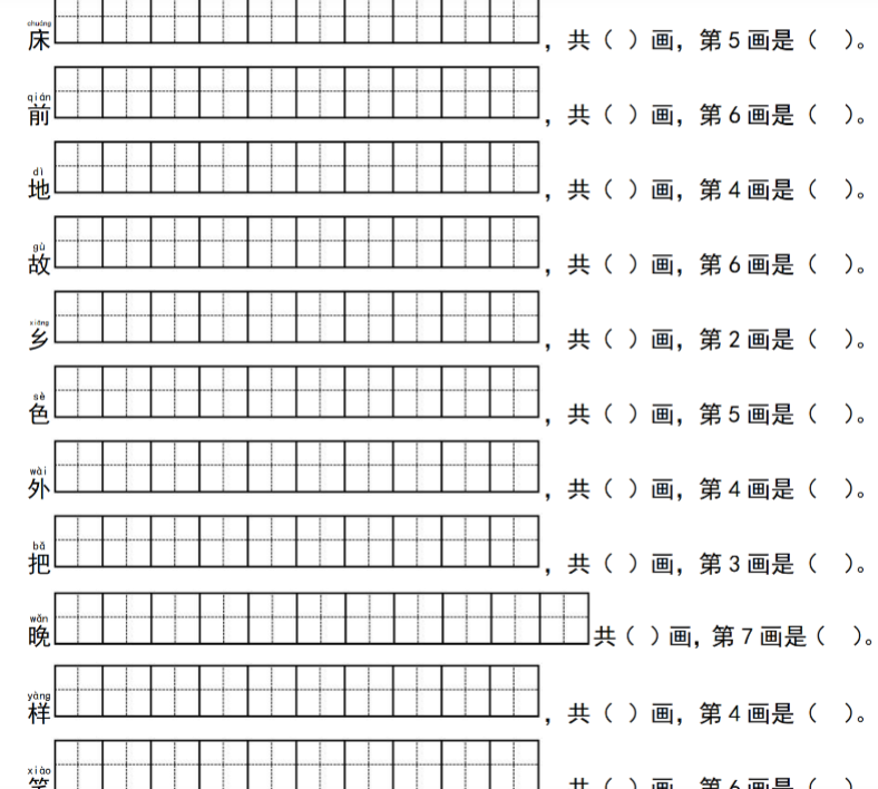 12页一年级语文下册写字表生字笔顺练习（同步新教材）-开学吧