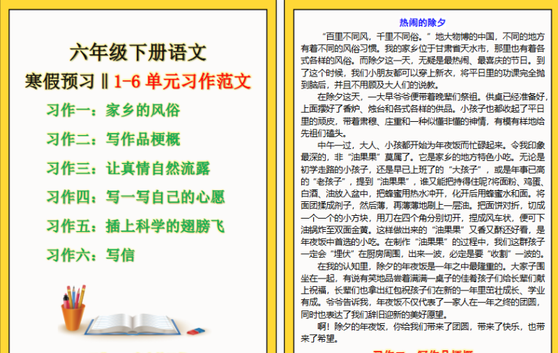 【2026寒假7页】六年级下册语文1-6单元习作范文，寒假预习积累！-小初高学习资料下载_真题试卷 - 开学吧资料库