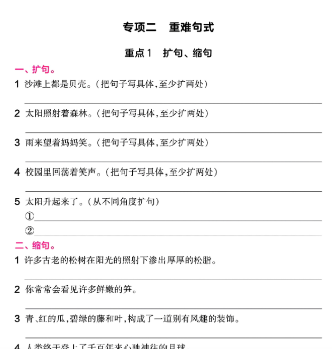 13页！四年级下册语文期末总复习重难点句式专项练习-开学吧
