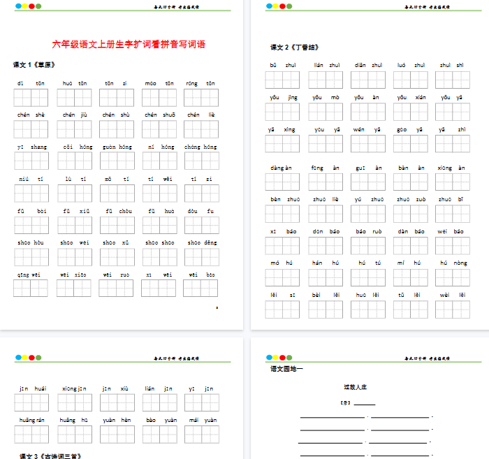 【高清48页整理】六上语文看拼音写词语汉字生字扩词日积月累专项练习-开学吧