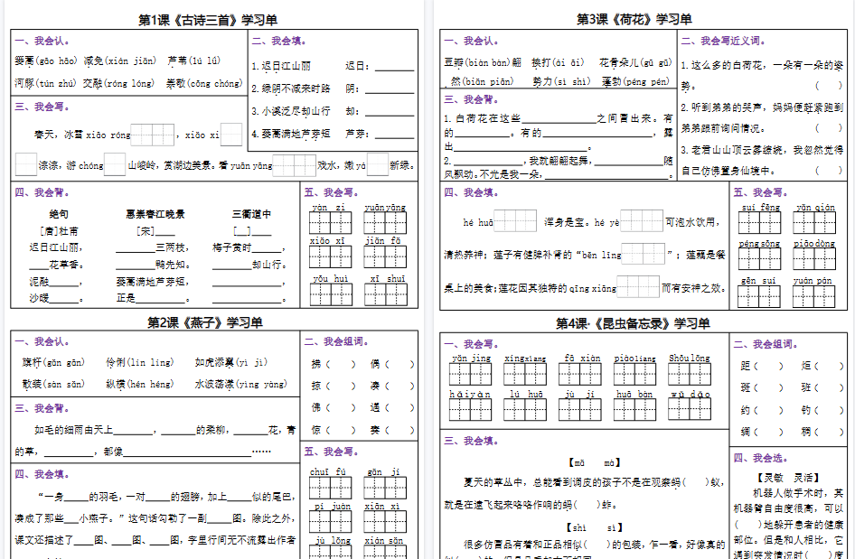 【21页高清完整版】三年级下册语文1—4单元每日学习单-小初高学习资料下载_真题试卷 - 开学吧资料库