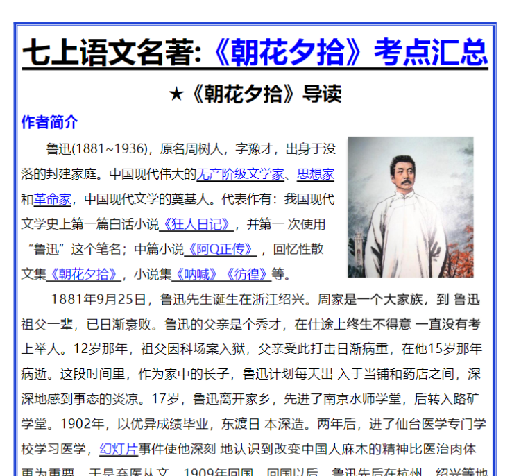 13页！七上语文名著《朝花夕拾》考点汇总-开学吧