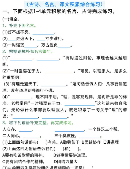 三年级上册语文期中古诗、文言文、名言、成语知识考查-开学吧